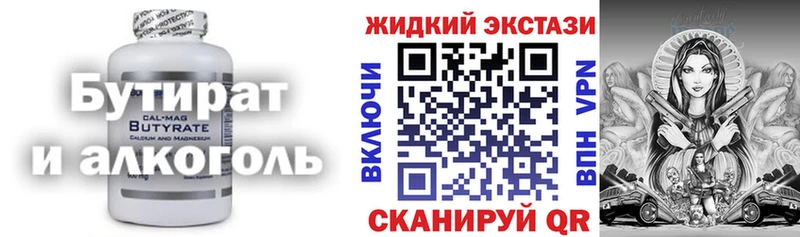 Бутират Butirat Вуктыл